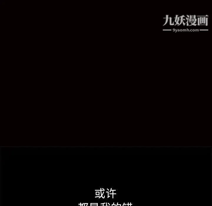 枷锁 第50话 第13页