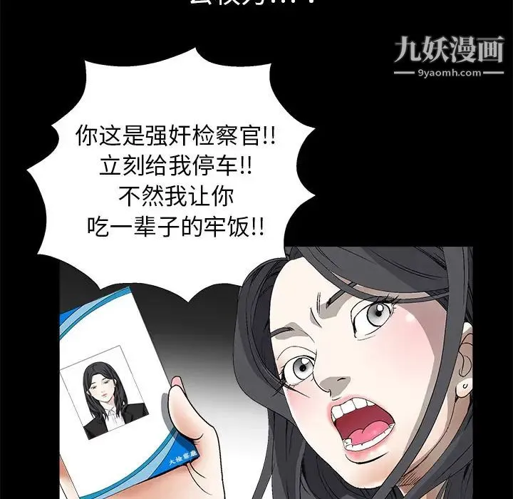 枷锁 第4话 第99页