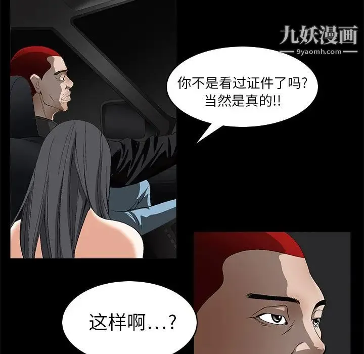 枷锁 第4话 第102页