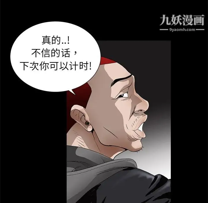枷锁 第4话 第80页