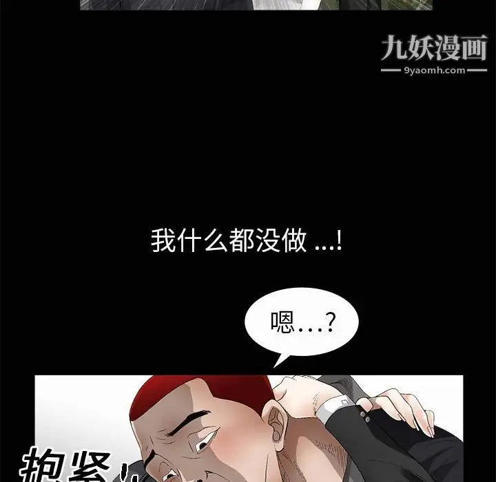 枷锁 第4话 第36页