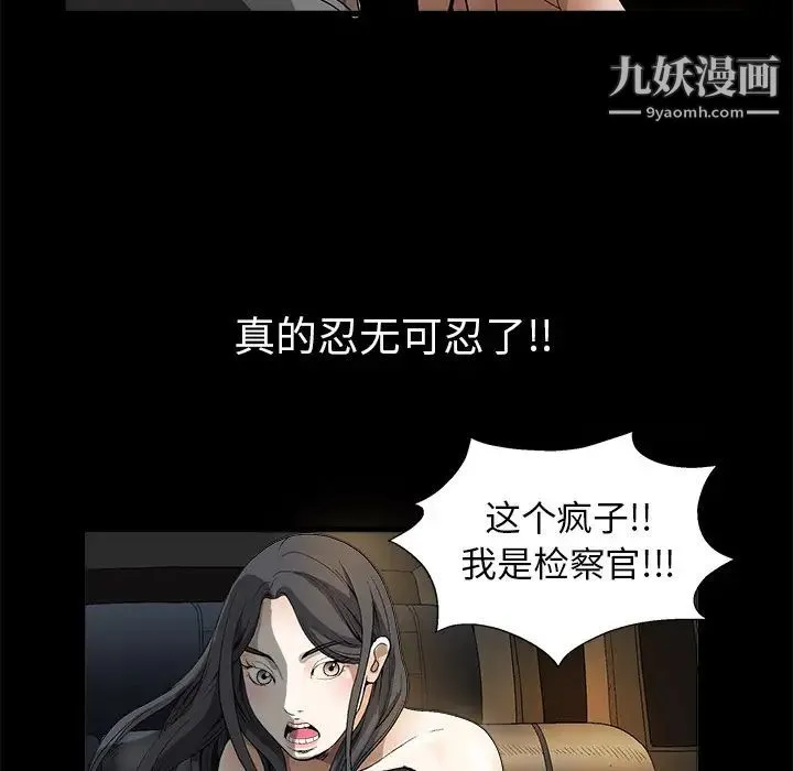 枷锁 第4话 第87页