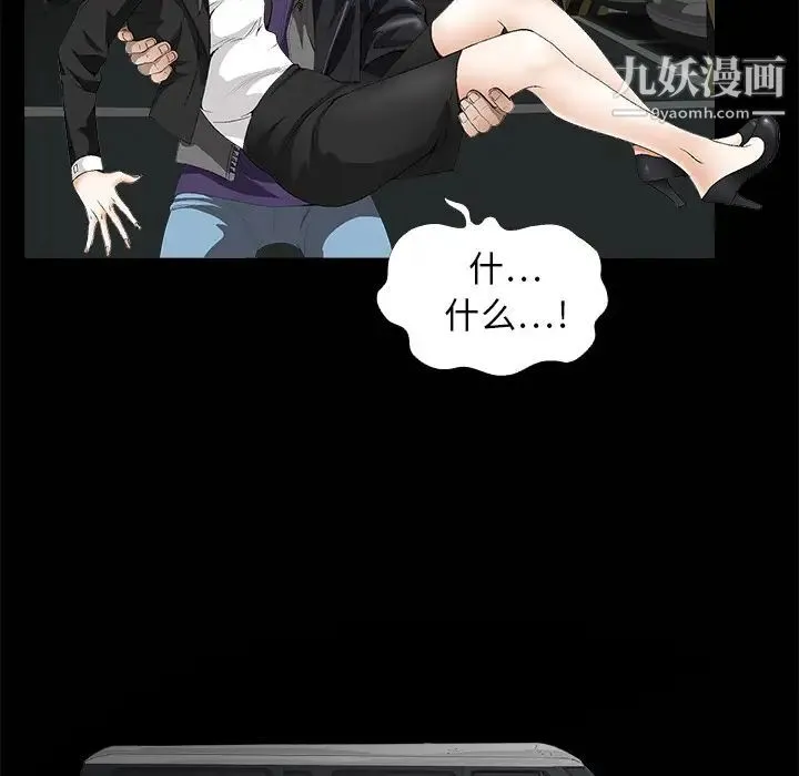 枷锁 第4话 第8页