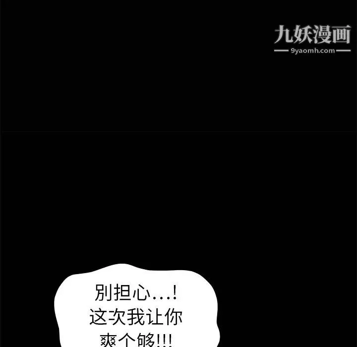 枷锁 第4话 第23页