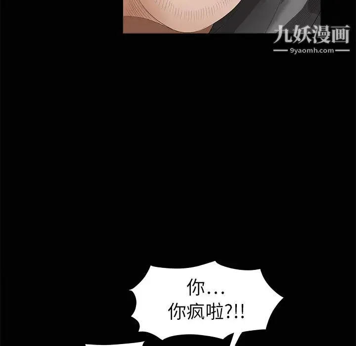 枷锁 第4话 第21页