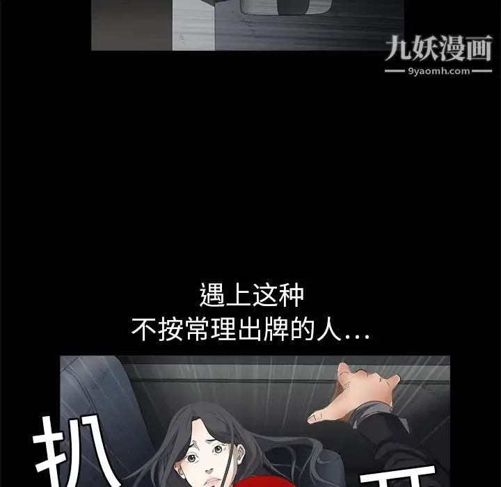 枷锁 第4话 第17页