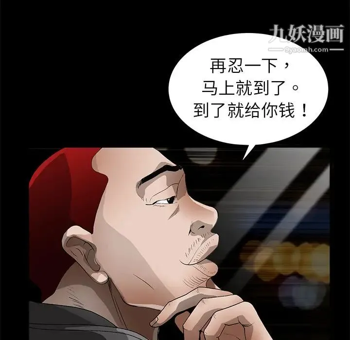 枷锁 第4话 第86页