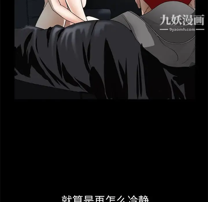 枷锁 第4话 第109页