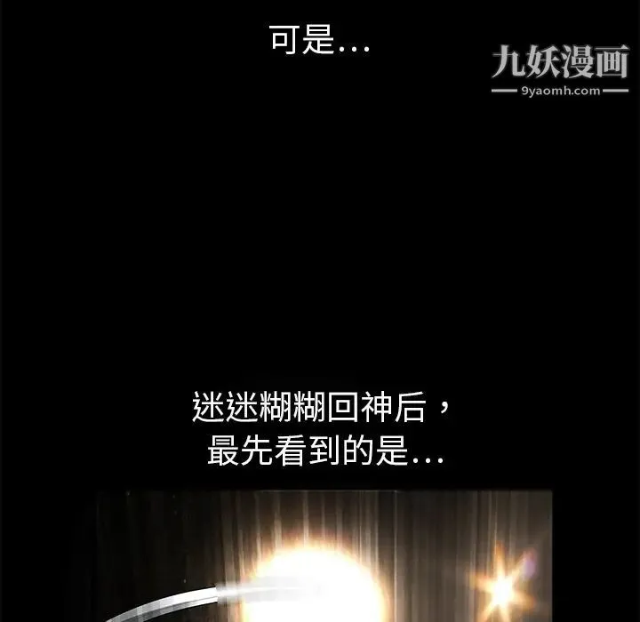 枷锁 第4话 第66页