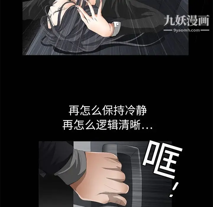 枷锁 第4话 第16页