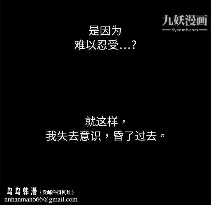枷锁 第4话 第65页