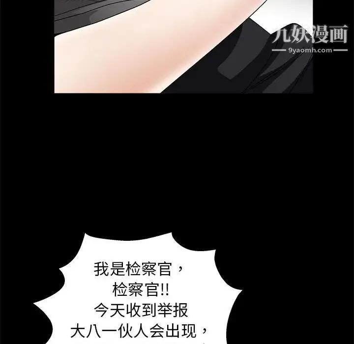 枷锁 第4话 第97页