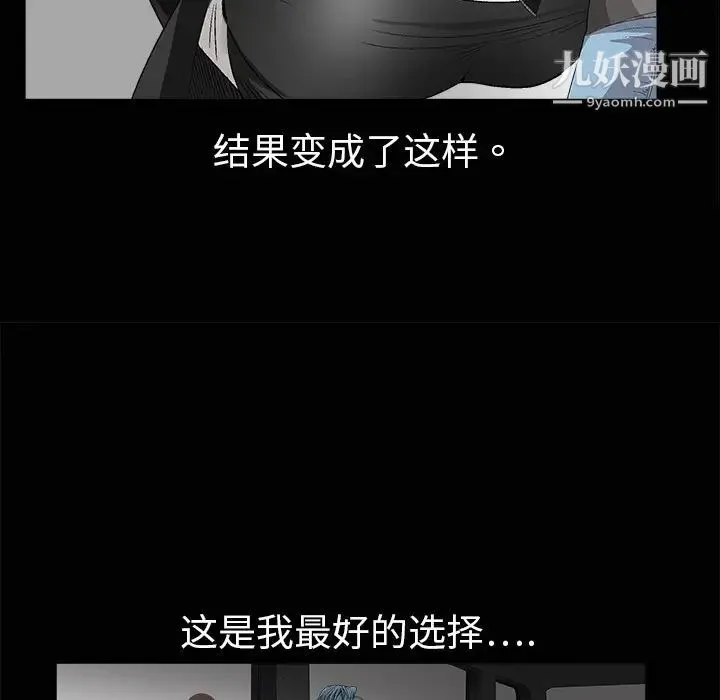 枷锁 第4话 第43页