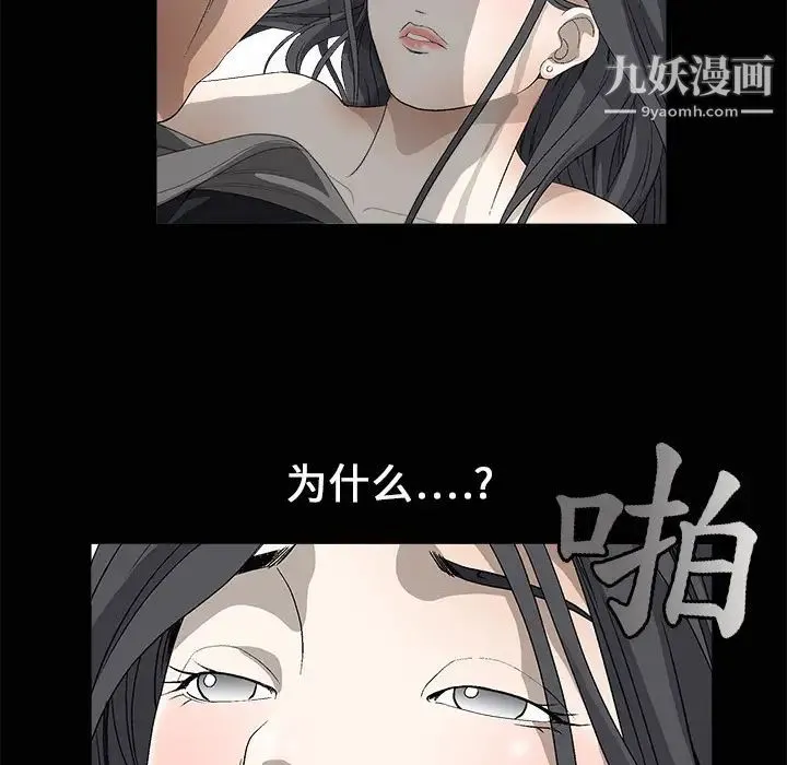 枷锁 第4话 第61页