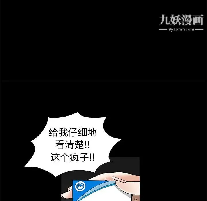 枷锁 第4话 第94页