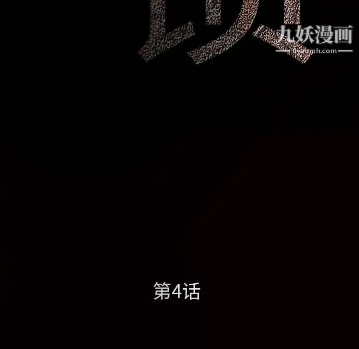 枷锁 第4话 第55页