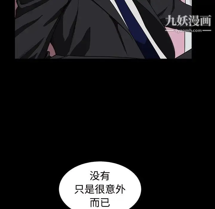 枷锁 第44话 第36页