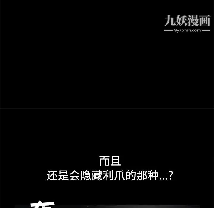枷锁 第44话 第105页