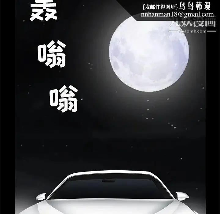 枷锁 第44话 第106页