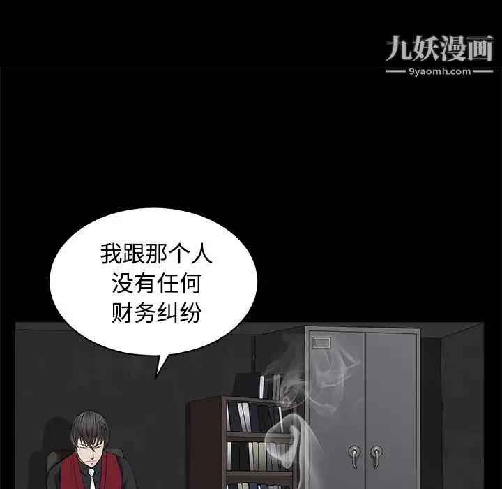 枷锁 第44话 第166页