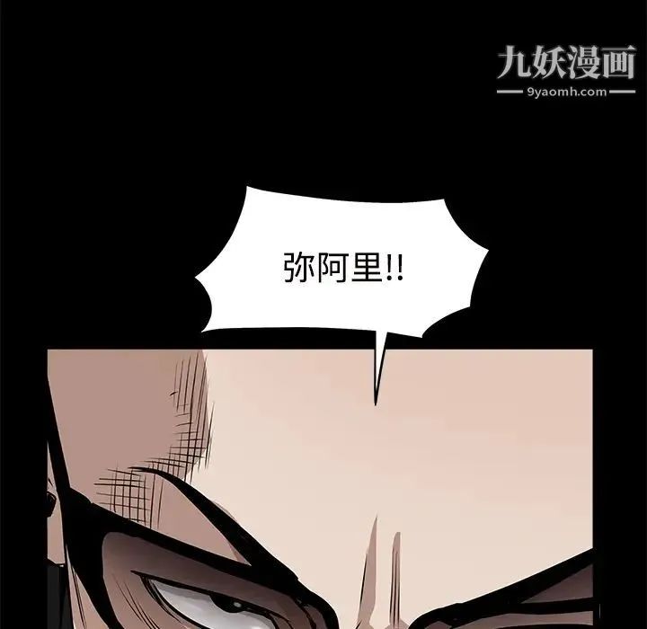 枷锁 第44话 第6页