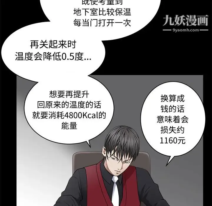 枷锁 第44话 第146页