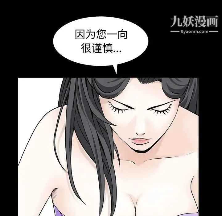 枷锁 第44话 第39页