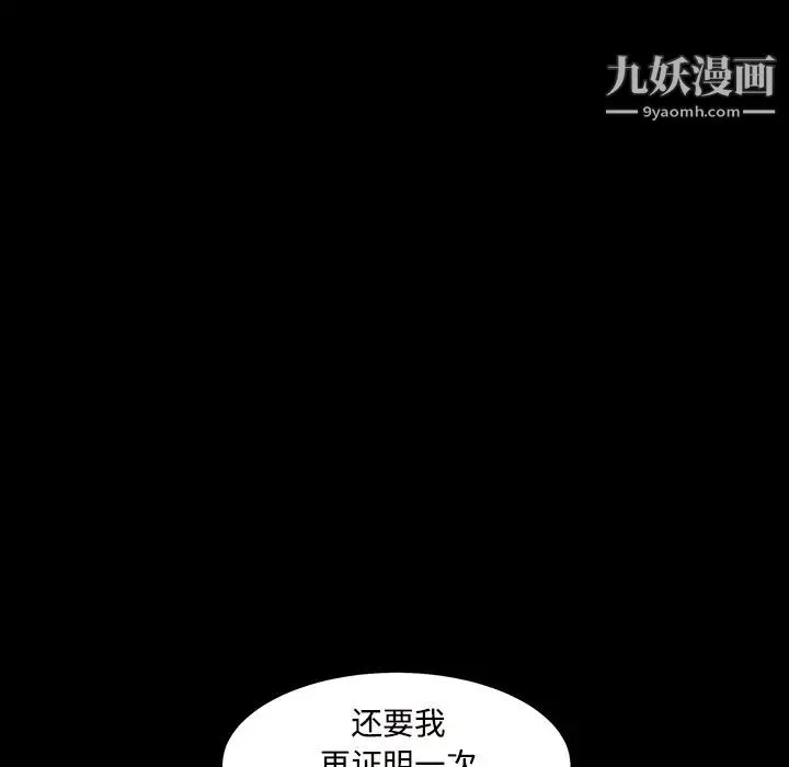 枷锁 第44话 第72页