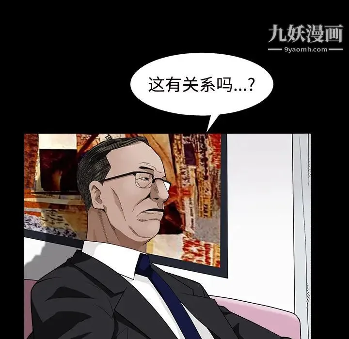 枷锁 第44话 第35页