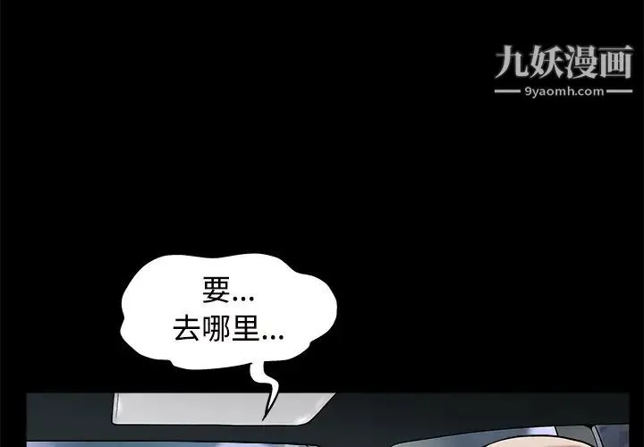枷锁 第44话 第4页