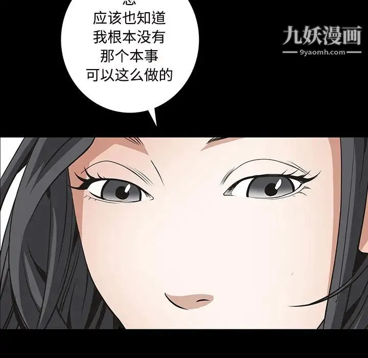 枷锁 第44话 第71页