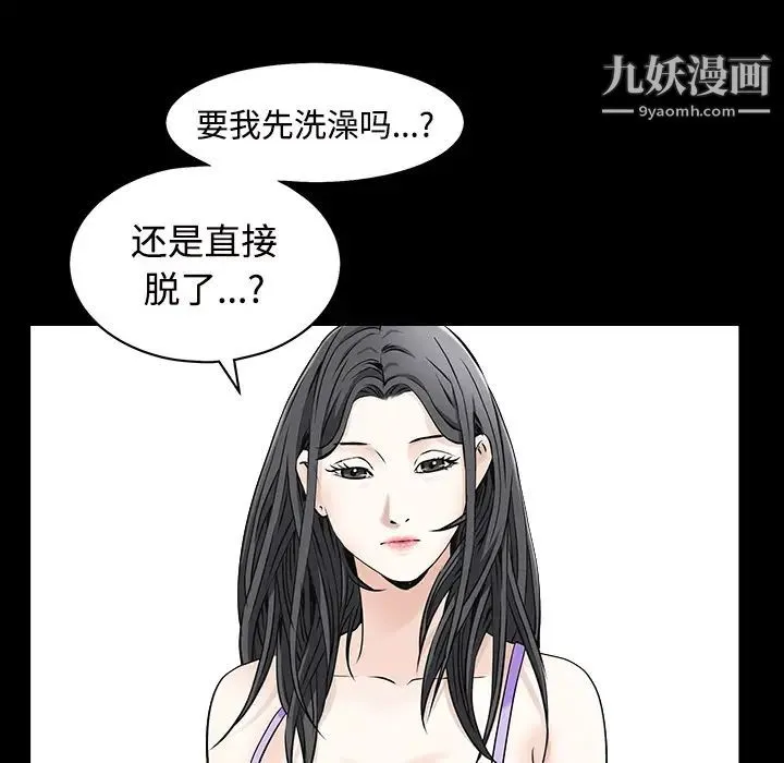 枷锁 第44话 第75页
