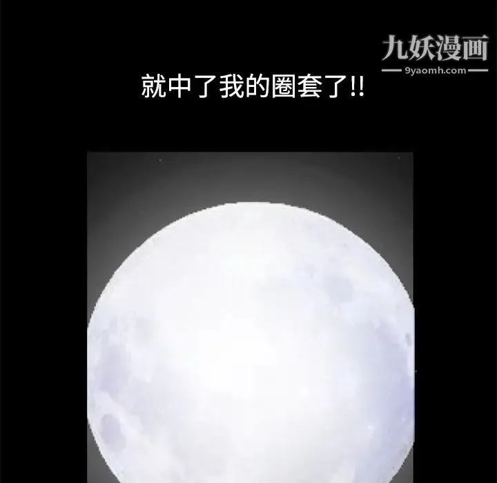 枷锁 第44话 第116页