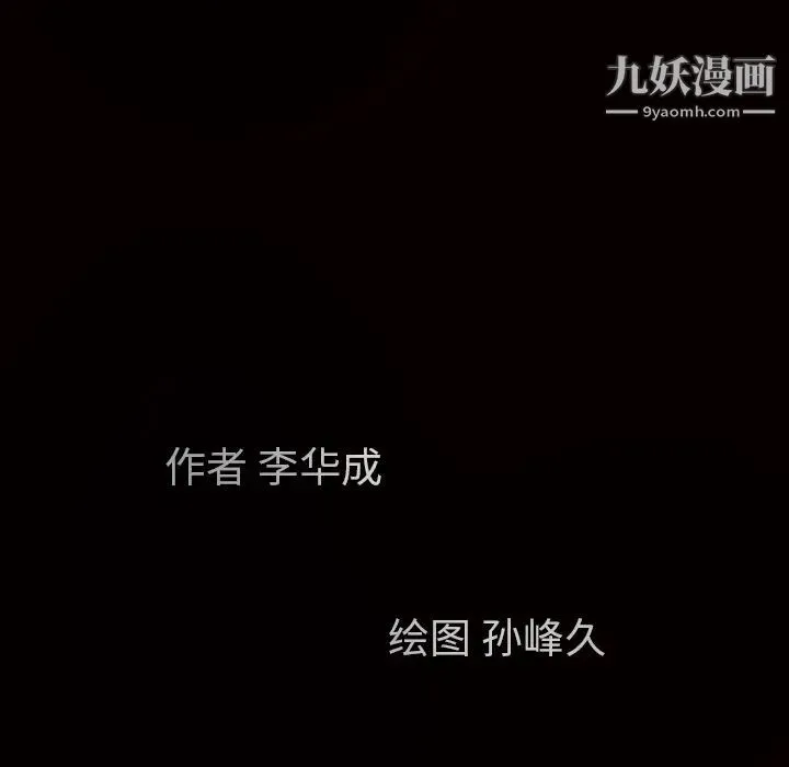 枷锁 第44话 第209页