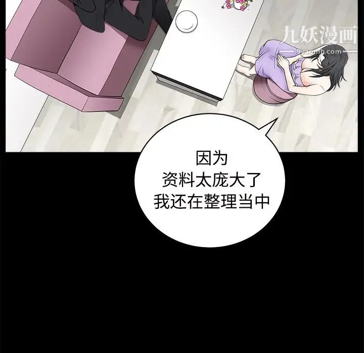 枷锁 第44话 第68页