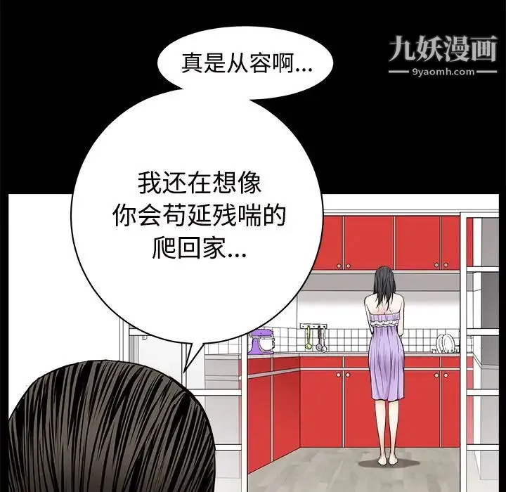 枷锁 第44话 第45页