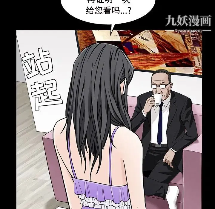 枷锁 第44话 第73页
