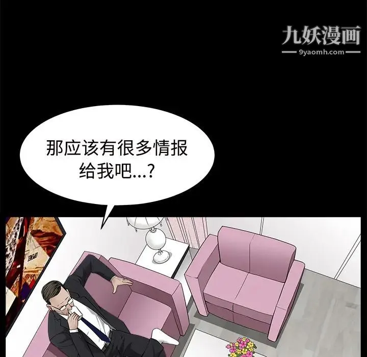 枷锁 第44话 第67页