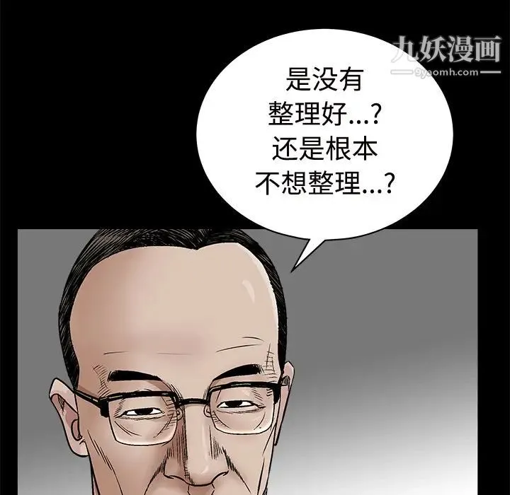 枷锁 第44话 第69页