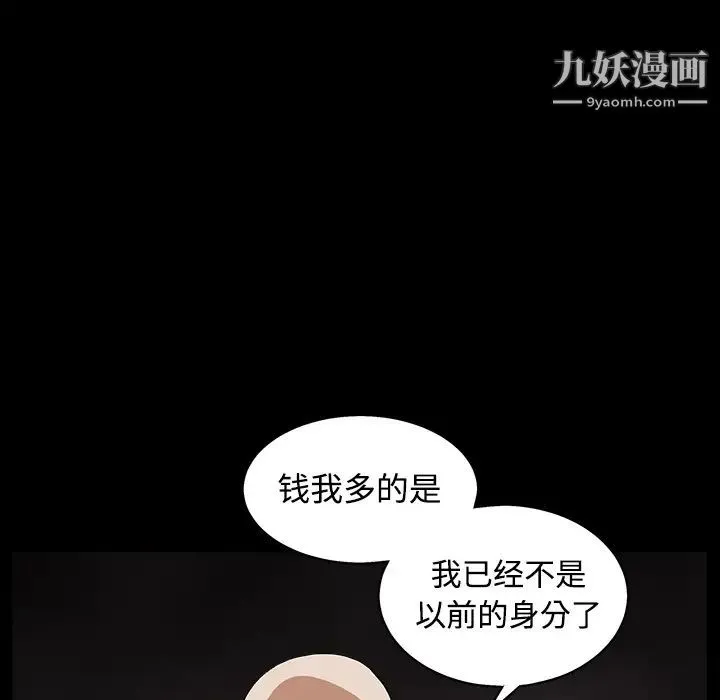 枷锁 第44话 第133页