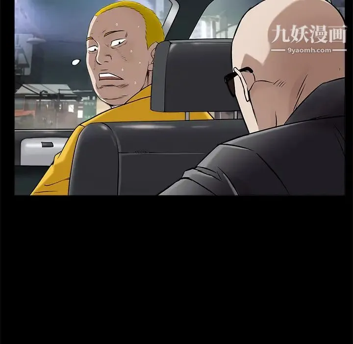 枷锁 第44话 第5页