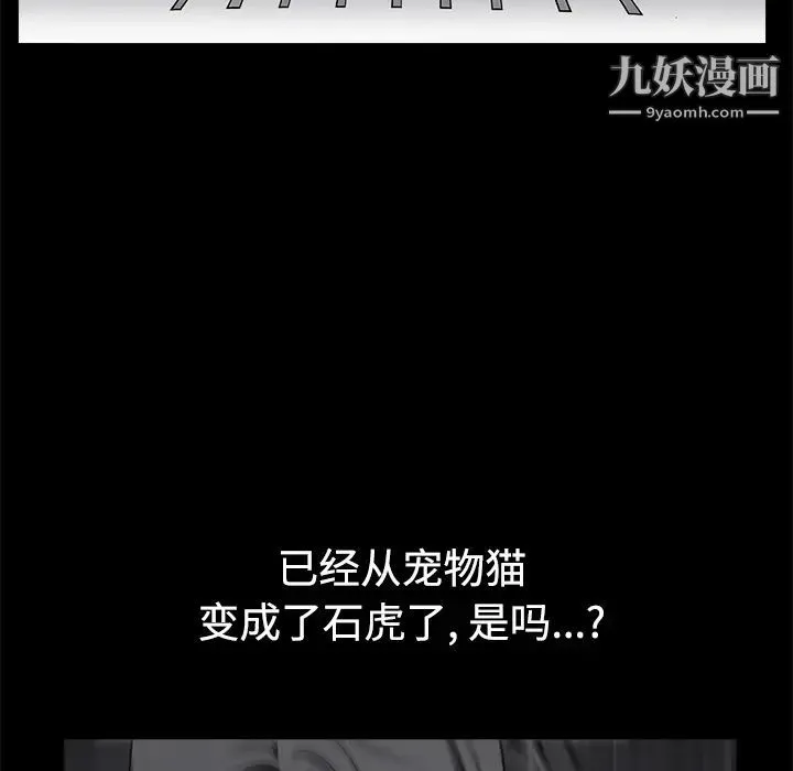 枷锁 第44话 第103页