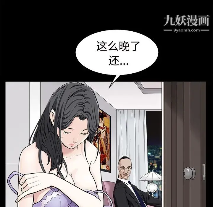 枷锁 第44话 第33页