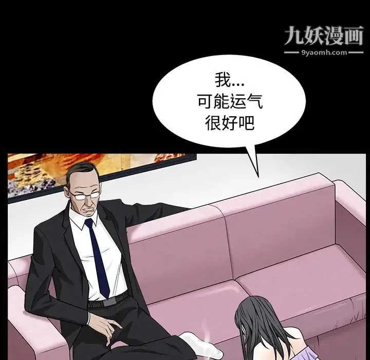 枷锁 第44话 第51页