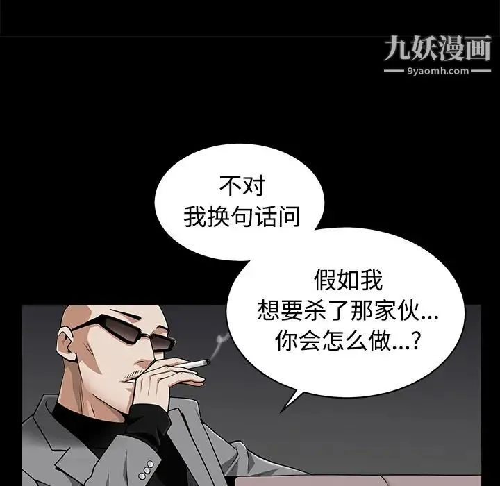 枷锁 第44话 第160页