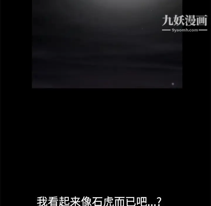 枷锁 第44话 第109页
