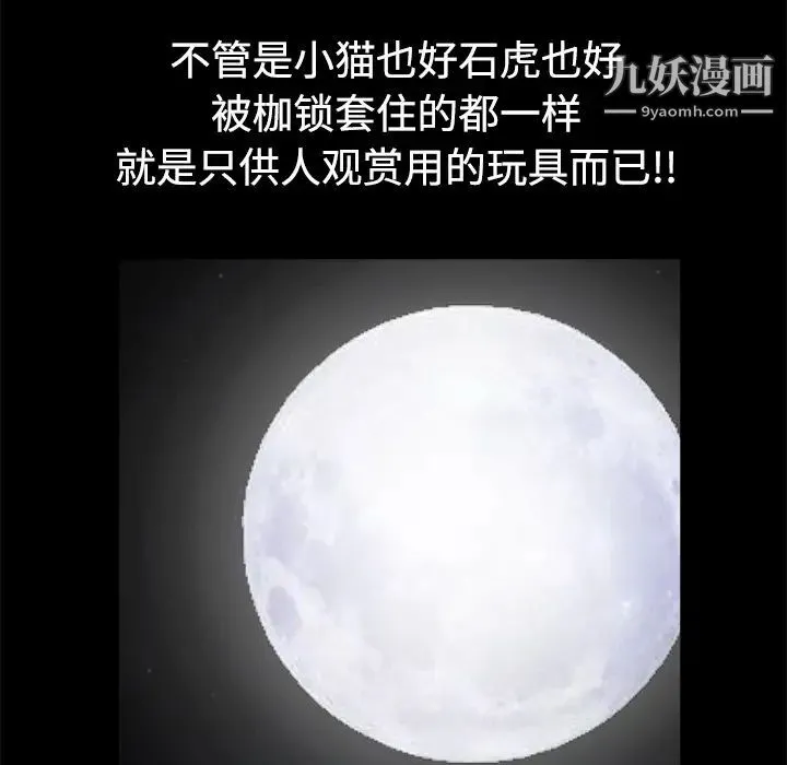 枷锁 第44话 第108页