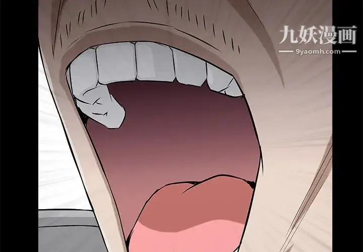枷锁 第44话 第2页