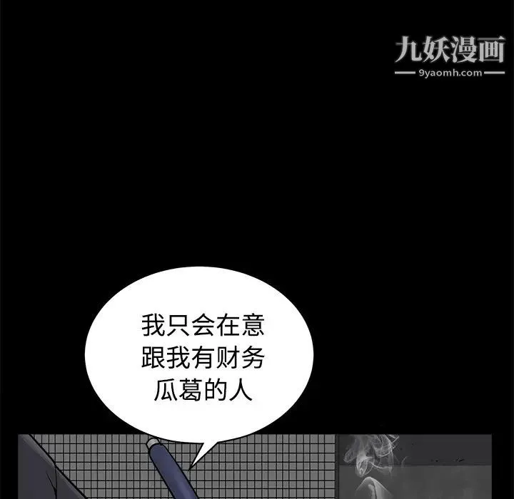 枷锁 第44话 第168页