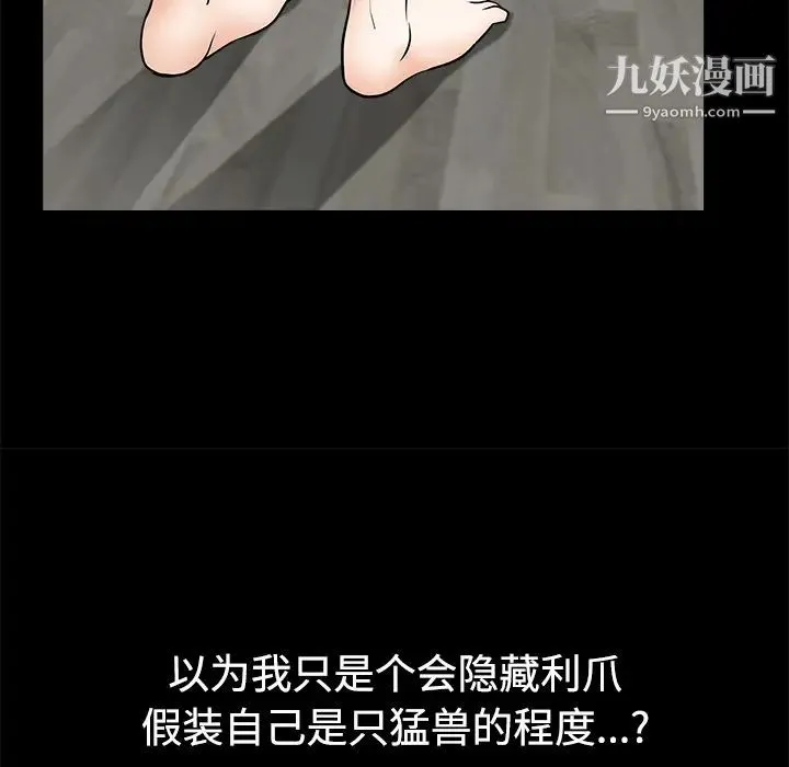 枷锁 第44话 第111页